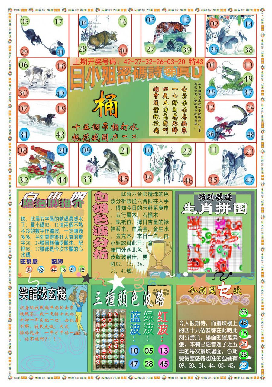 2024190期(新版)白小姐祺袍B
