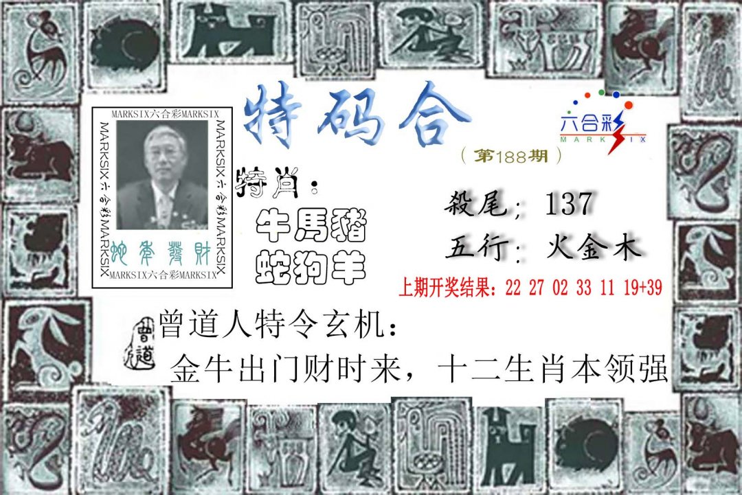 2024188期特准特码令