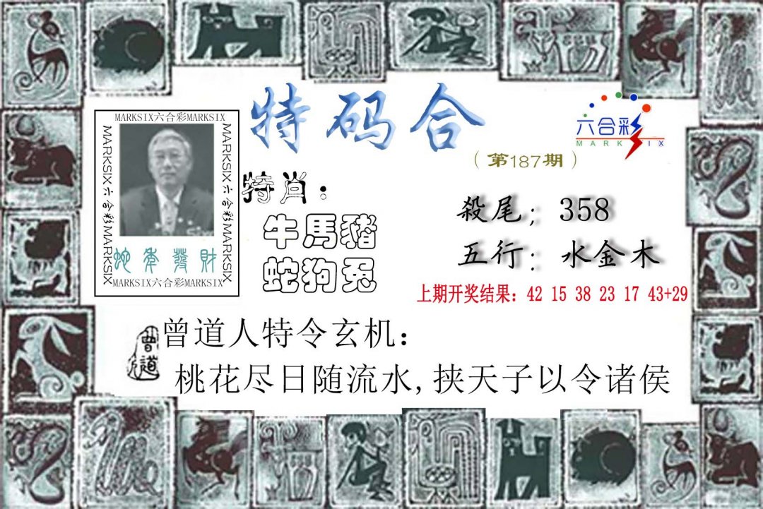 2024187期特准特码令