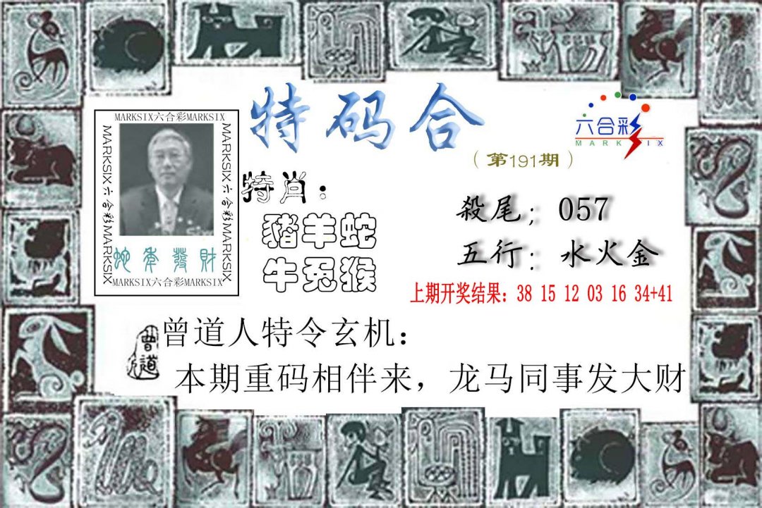 2024191期特准特码令