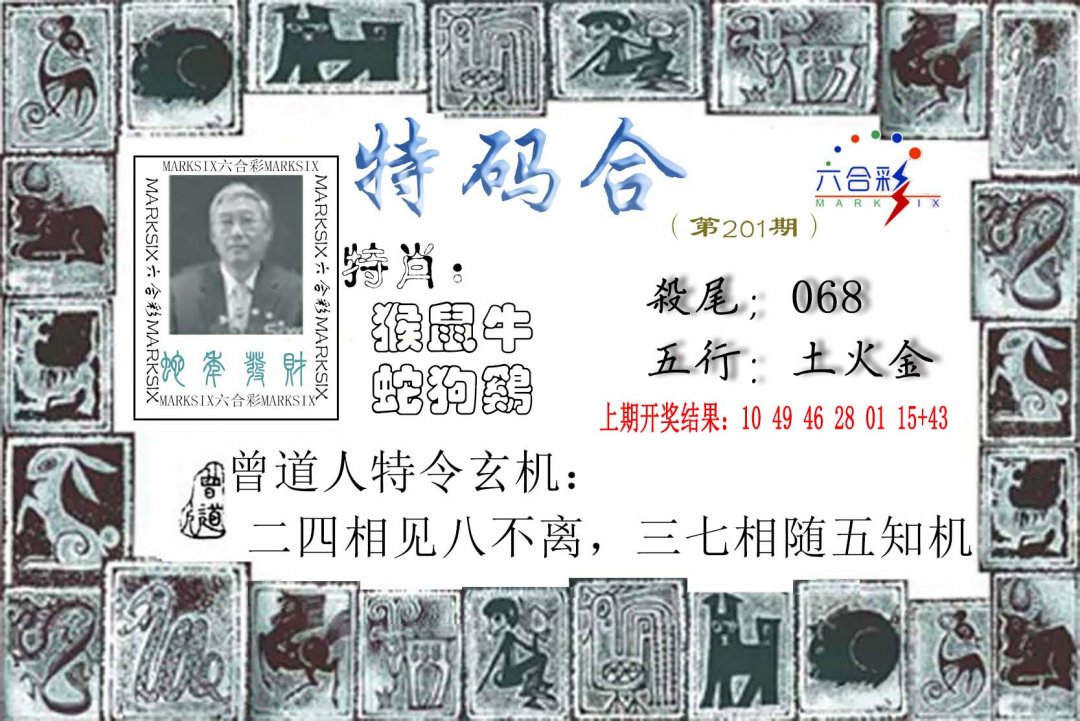 2024201期特准特码令