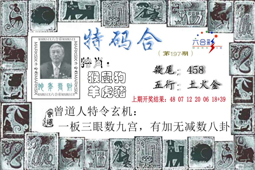2024197期特准特码令
