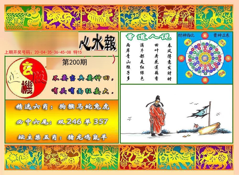 2024200期九龙心水报