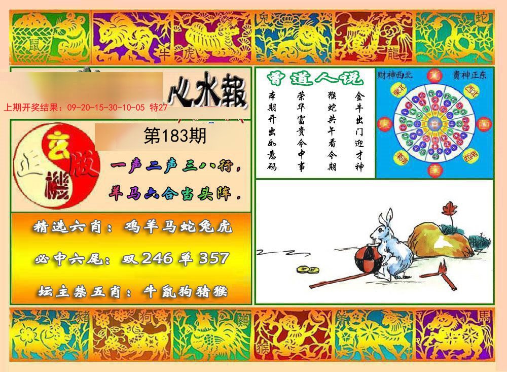2024183期九龙心水报