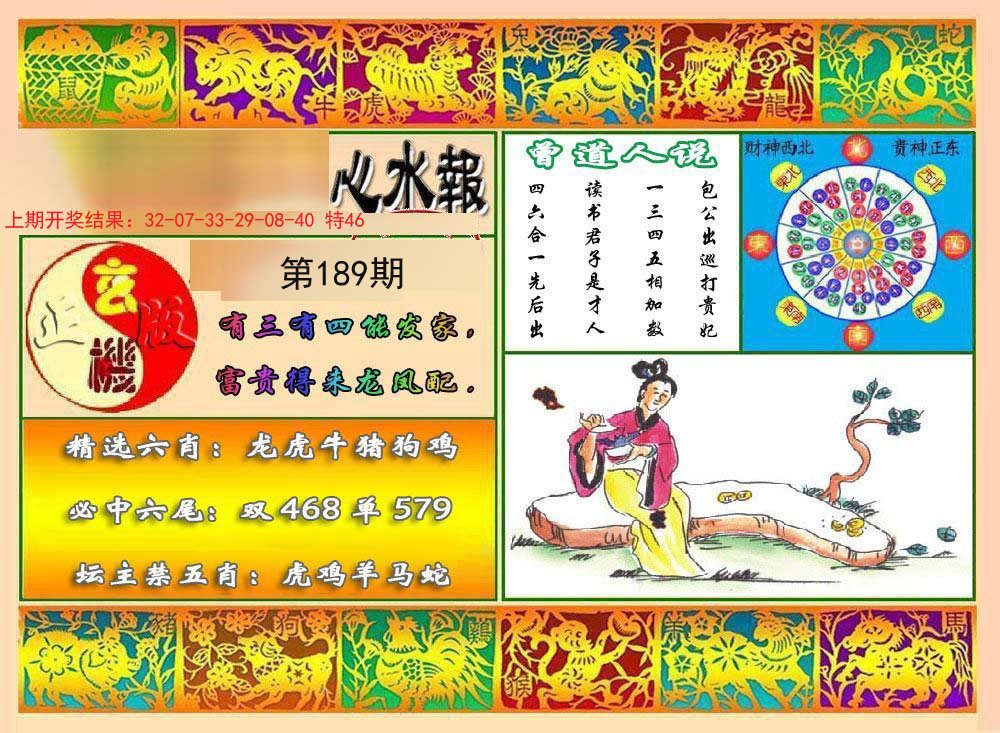 2024189期九龙心水报