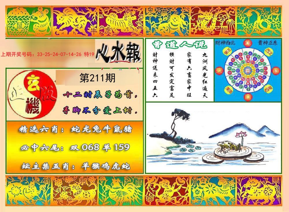 2024211期九龙心水报