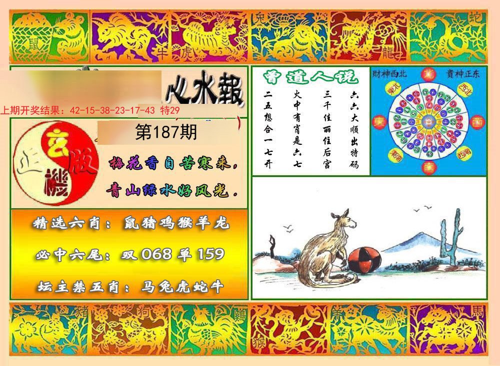 2024187期九龙心水报