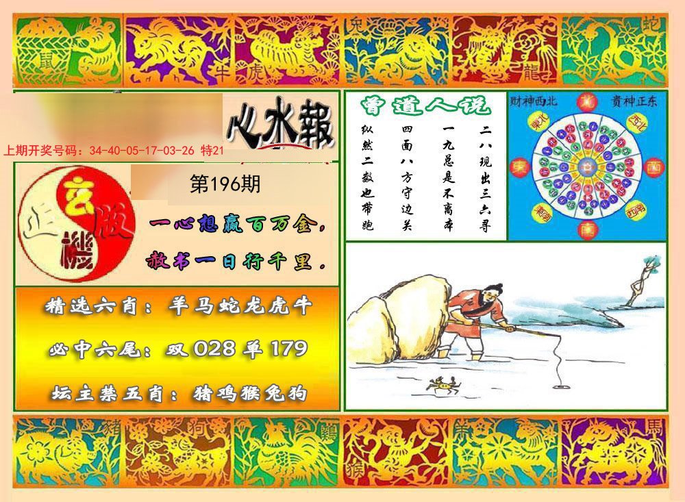 2024196期九龙心水报