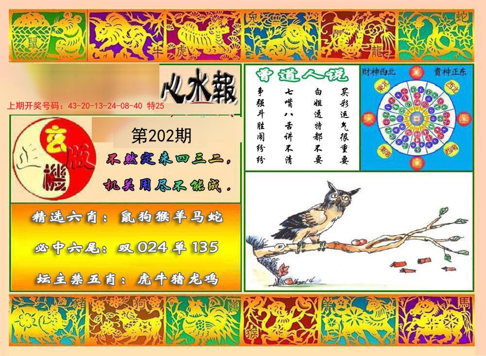 2024202期九龙心水报