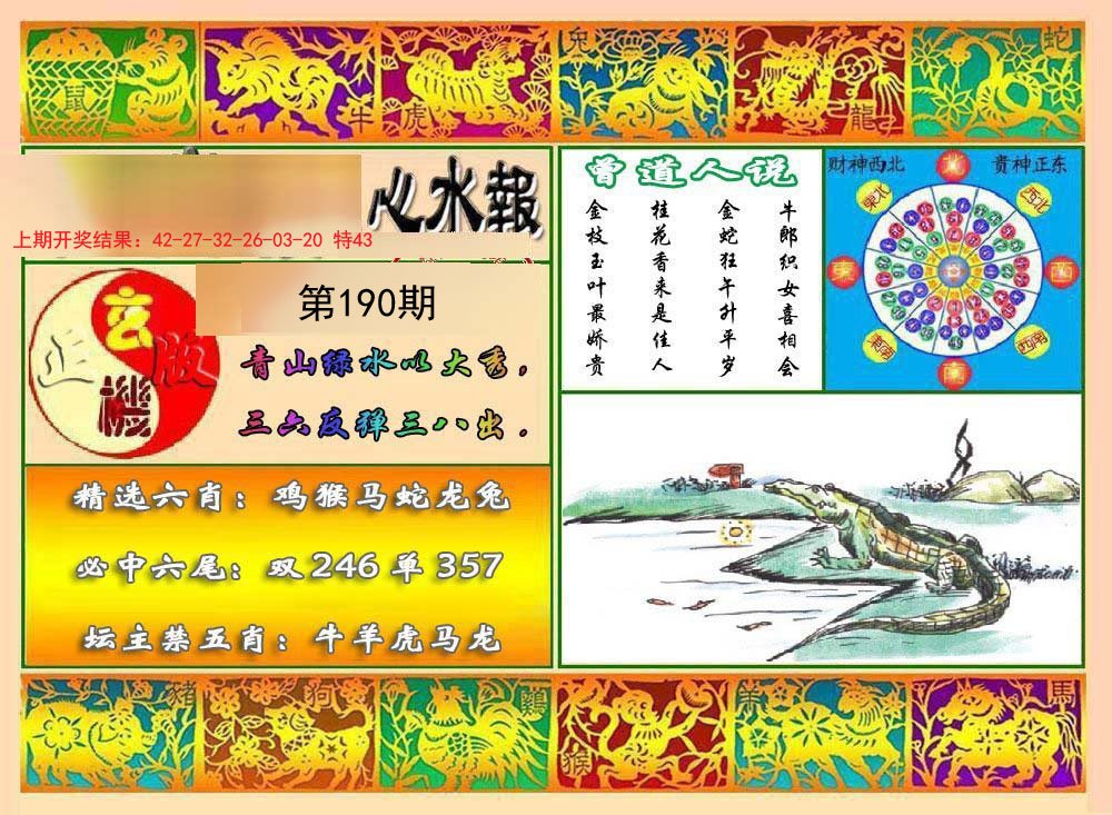 2024190期九龙心水报