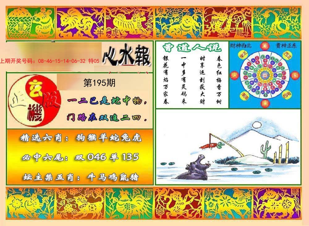 2024195期九龙心水报