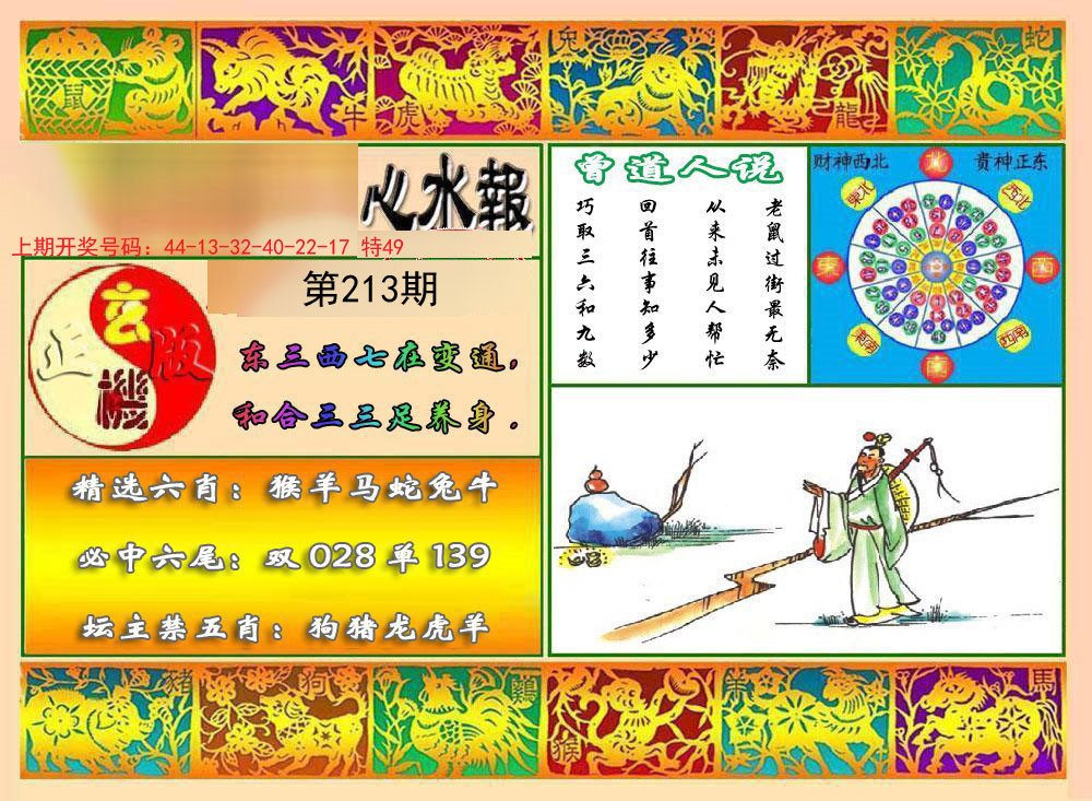 2024213期九龙心水报