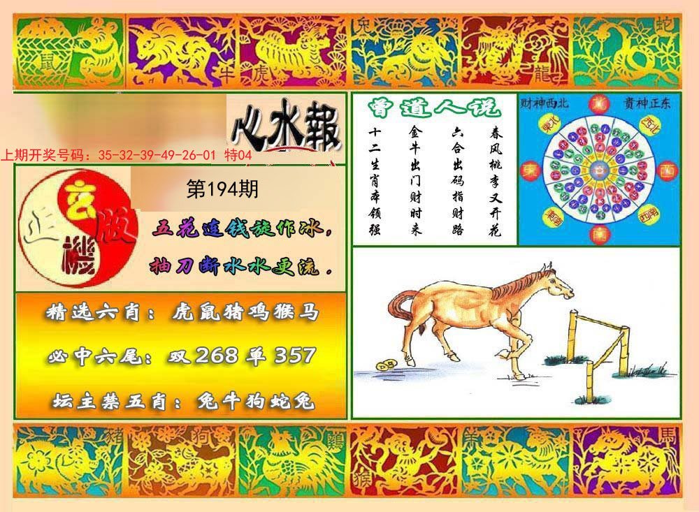 2024194期九龙心水报