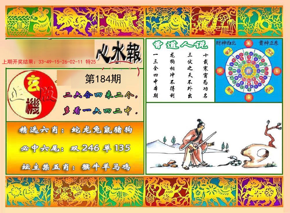 2024184期九龙心水报