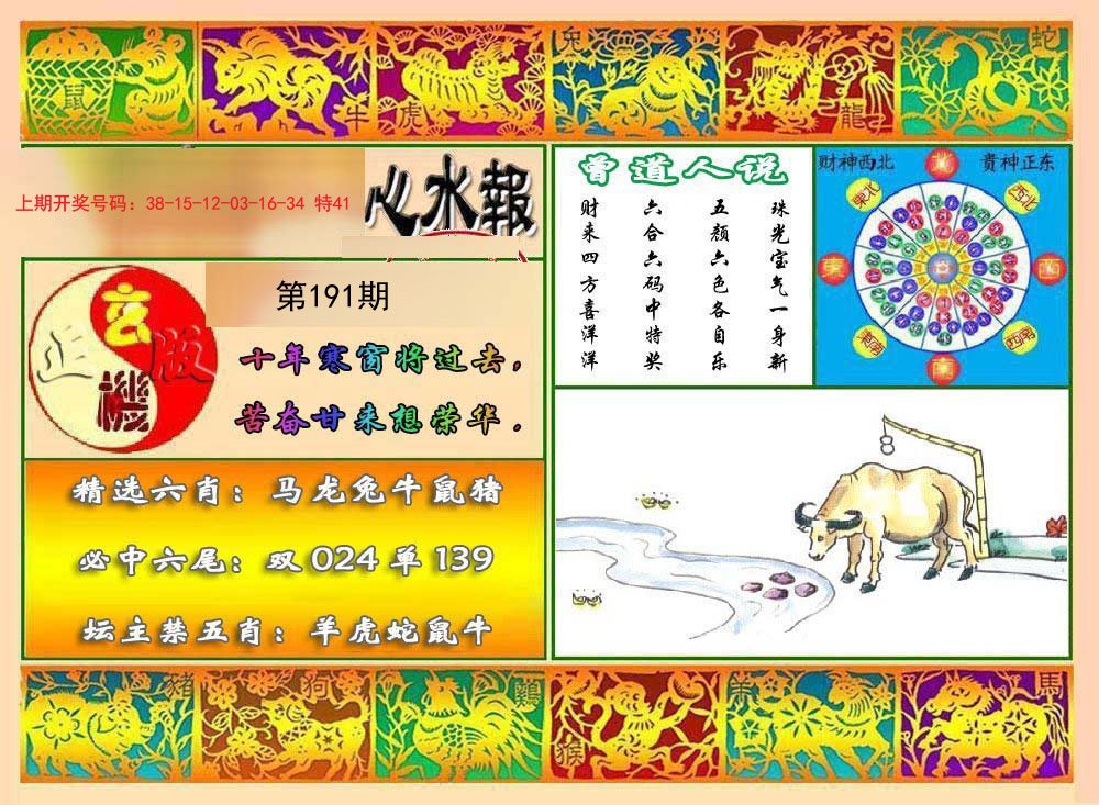 2024191期九龙心水报