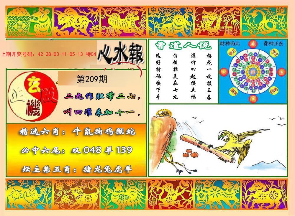 2024209期九龙心水报