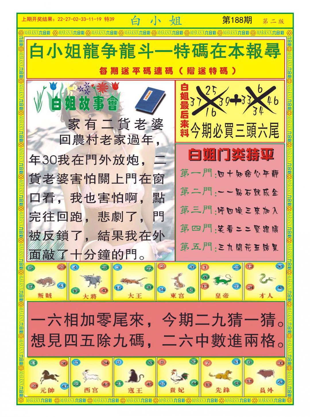 2024188期白小姐龙虎霸B