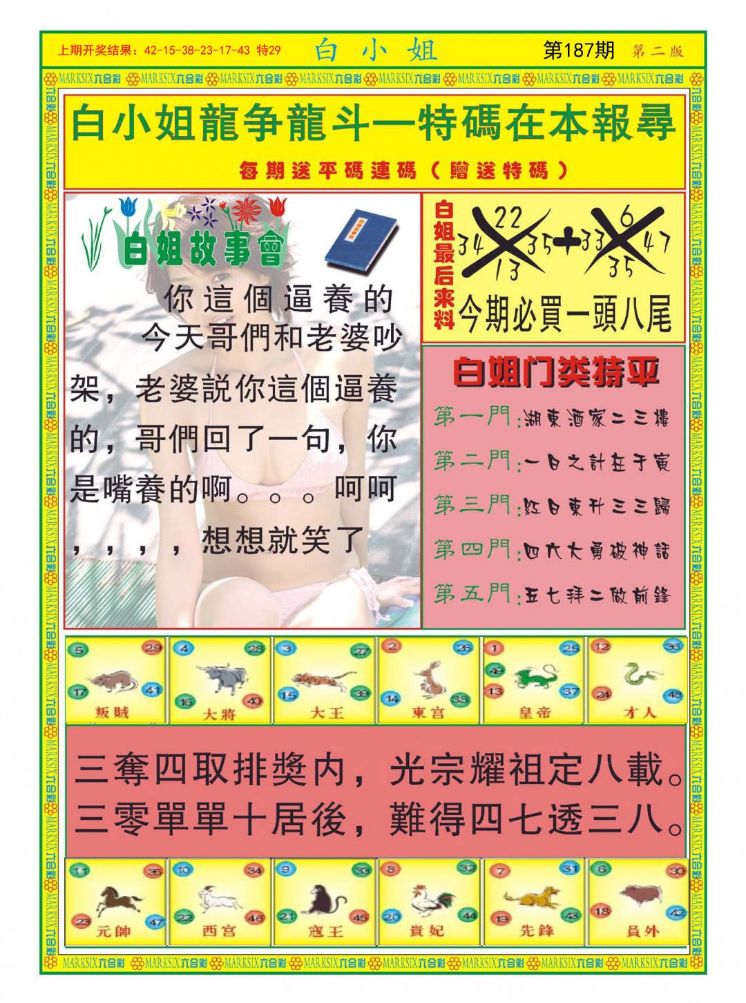 2024187期白小姐龙虎霸B
