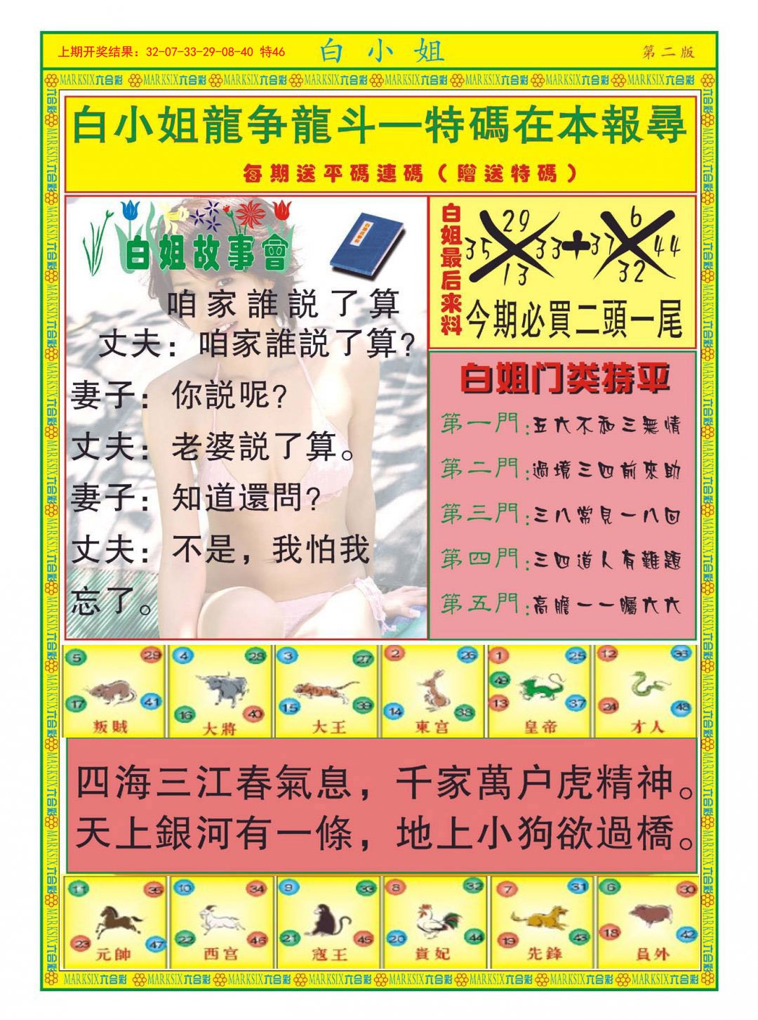 2024189期白小姐龙虎霸B