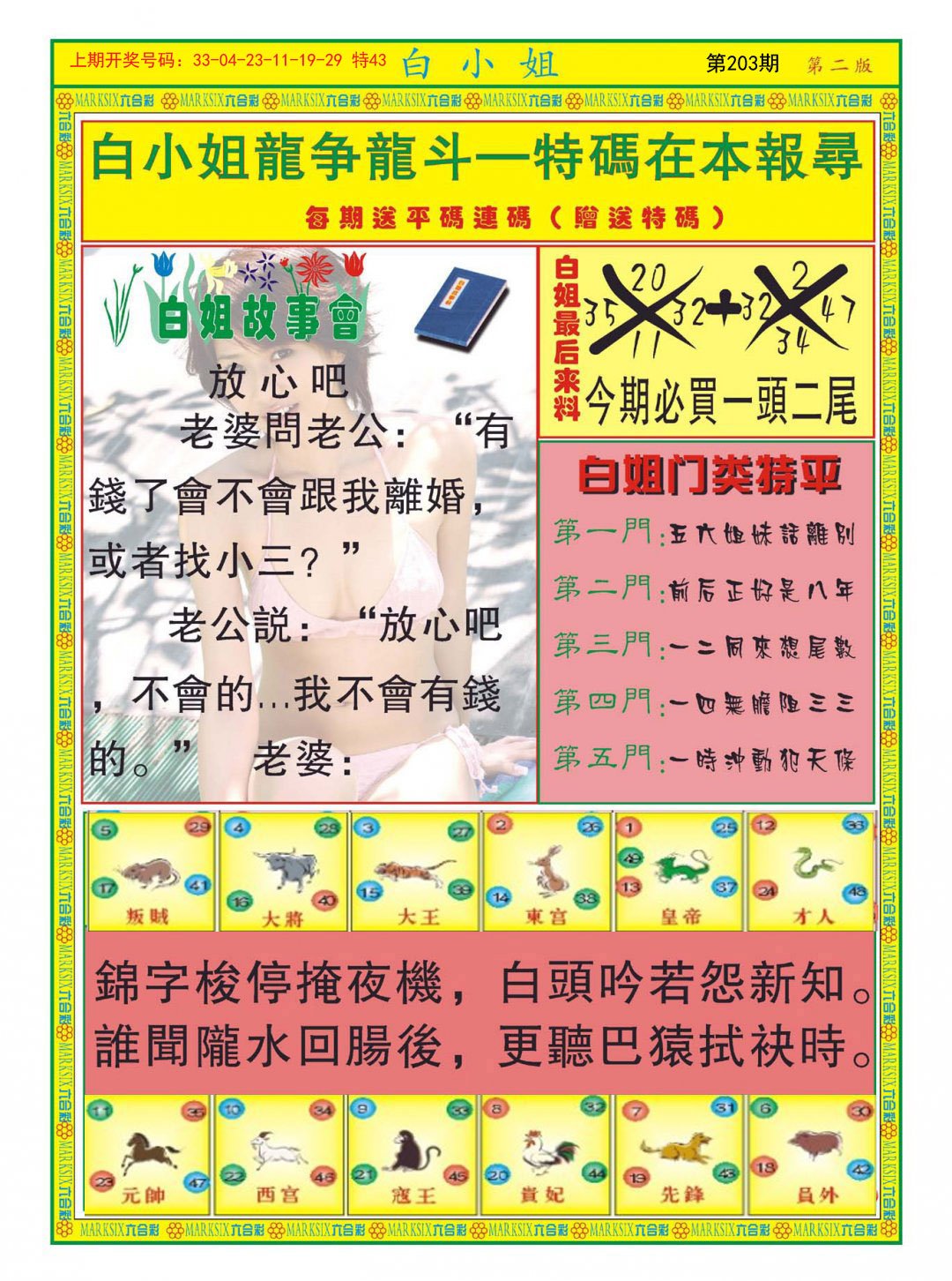2024203期白小姐龙虎霸B