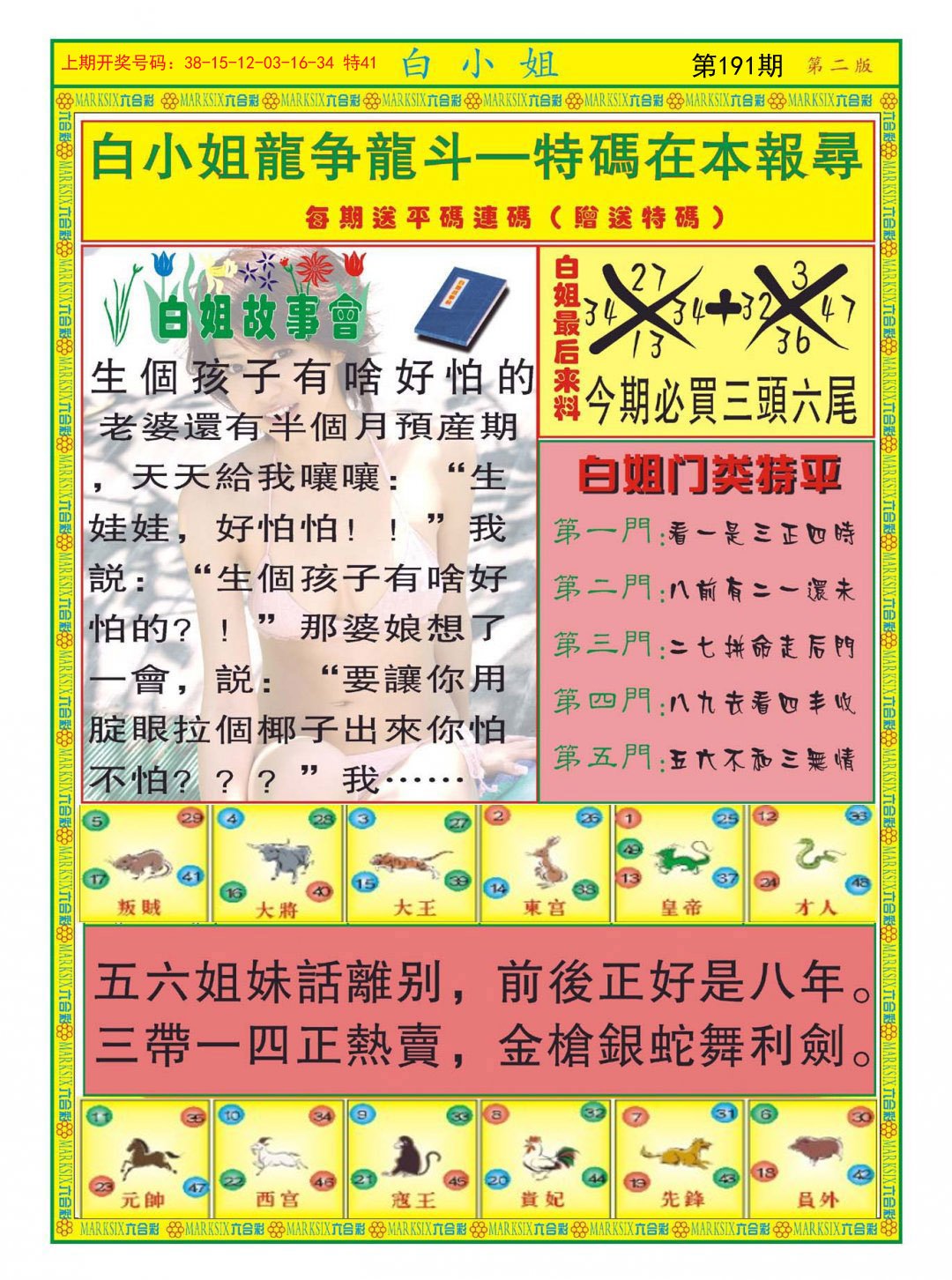 2024191期白小姐龙虎霸B