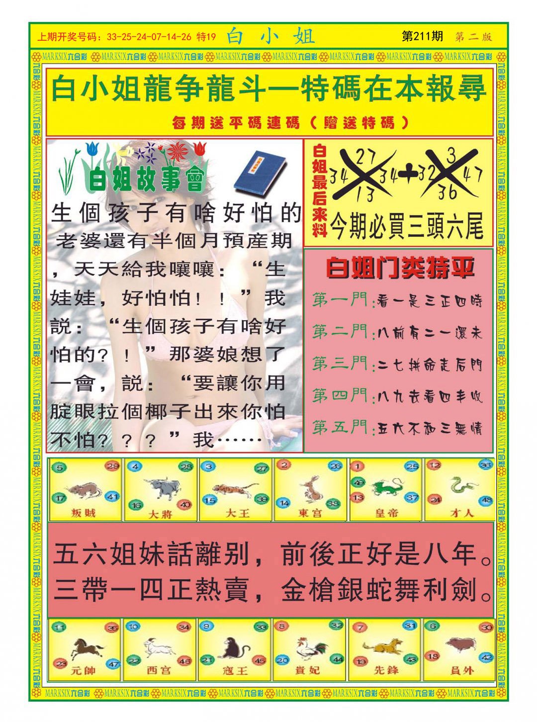 2024211期白小姐龙虎霸B