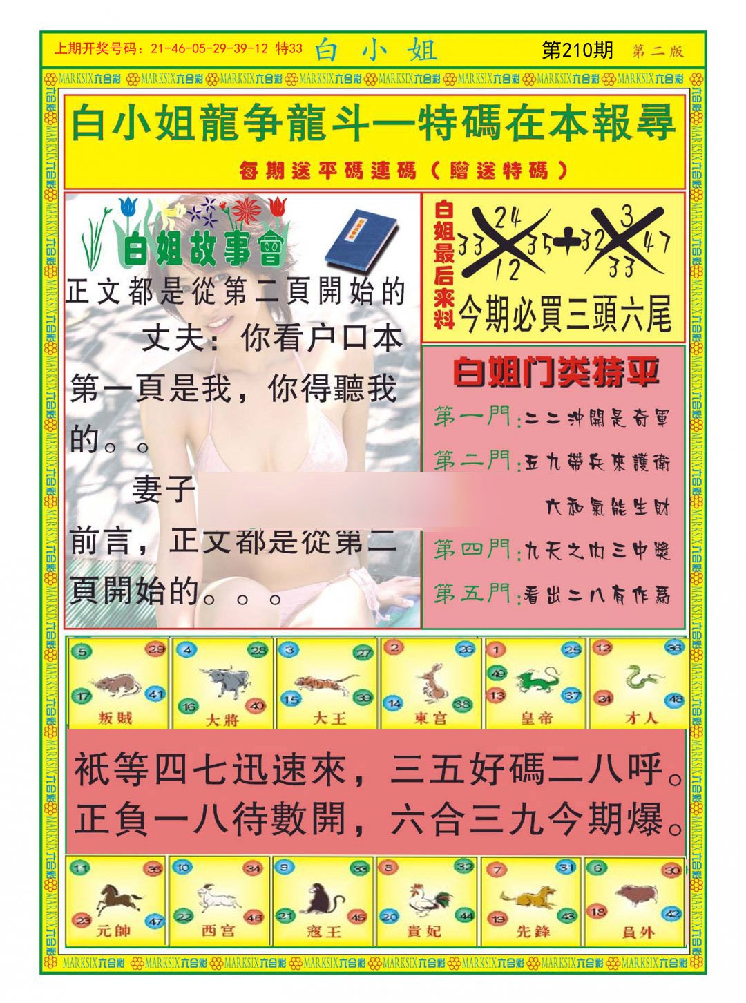 2024210期白小姐龙虎霸B