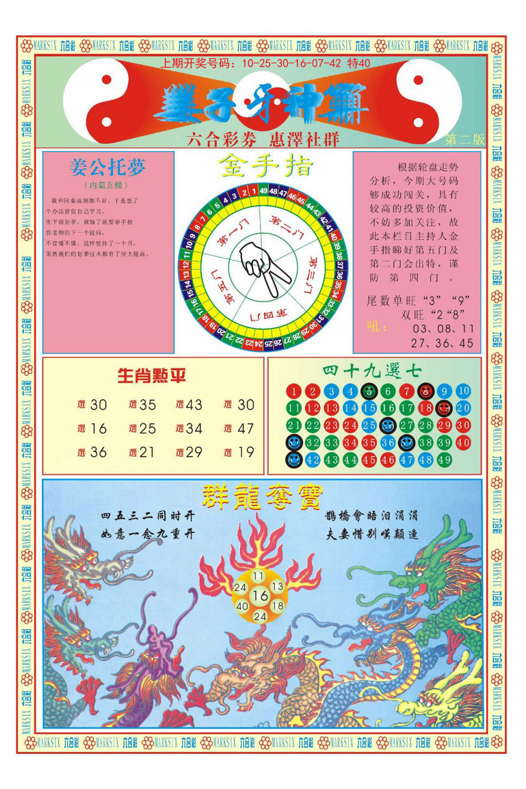 2024206期姜子牙神算B