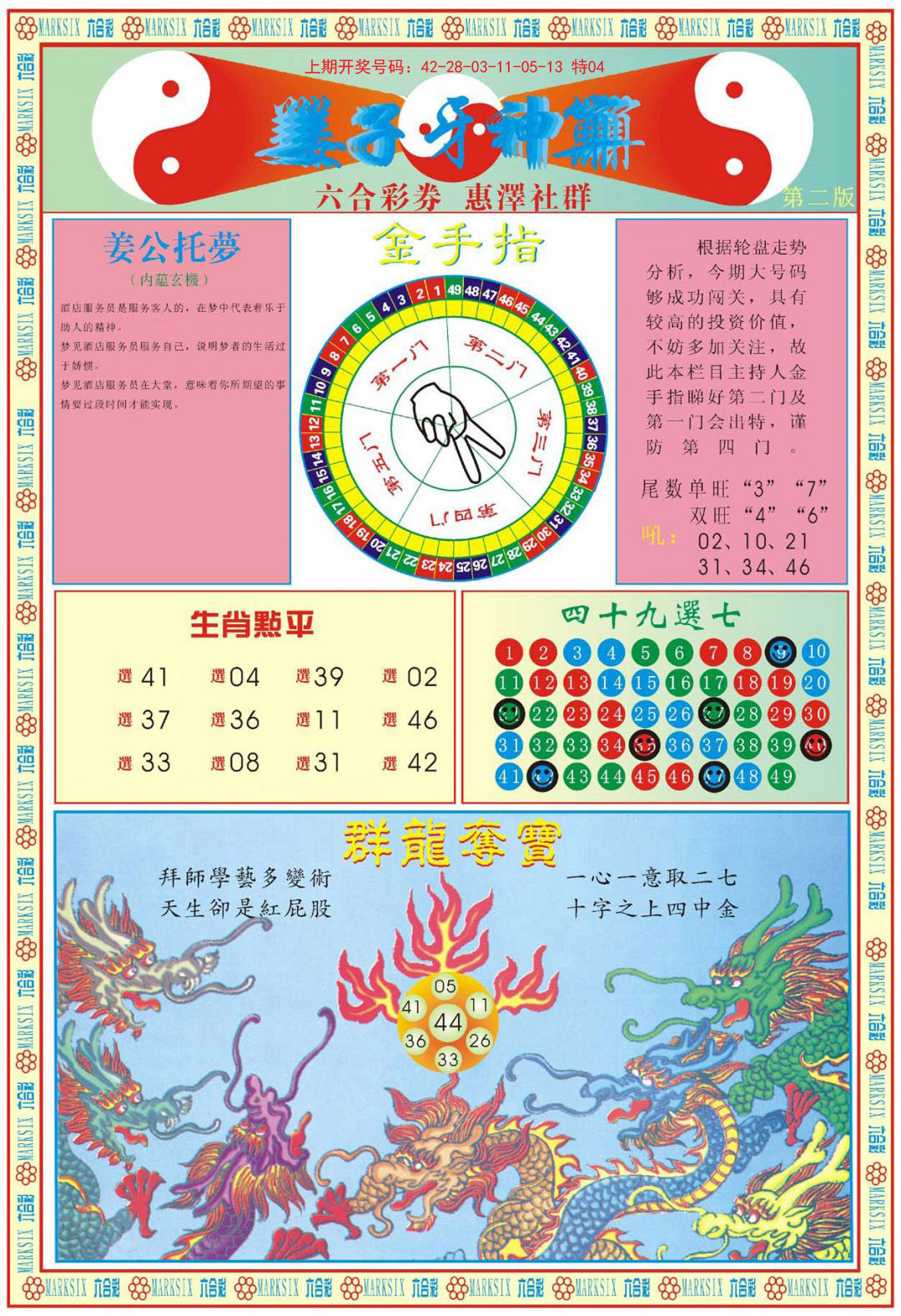 2024209期姜子牙神算B