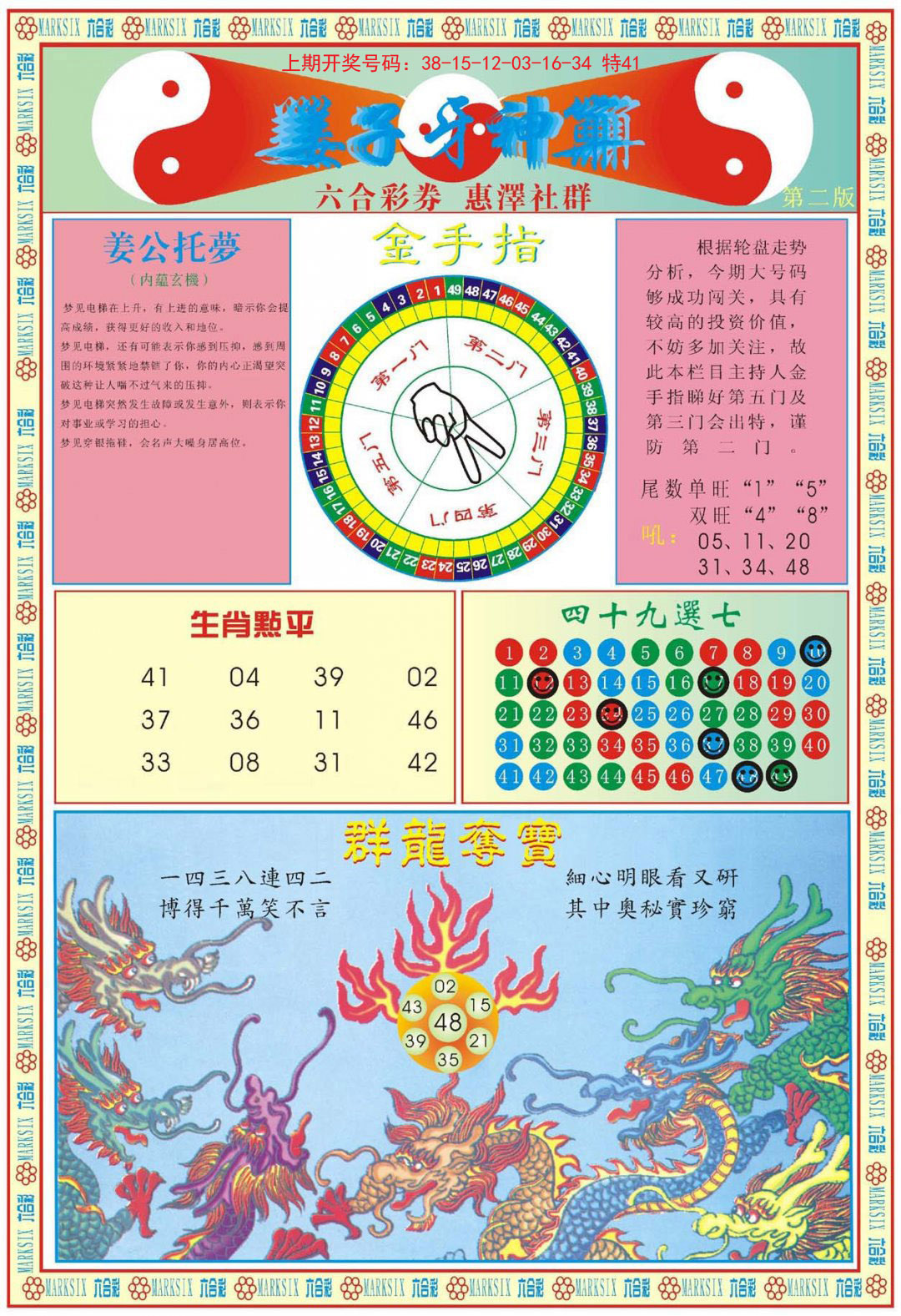 2024191期姜子牙神算B