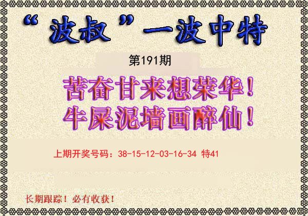 2024191期波叔一波中特