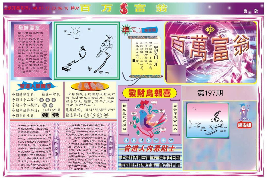 2024197期百万富翁A