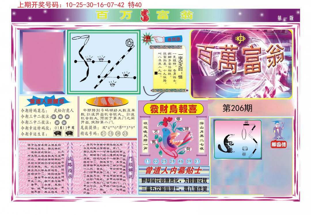 2024206期百万富翁A