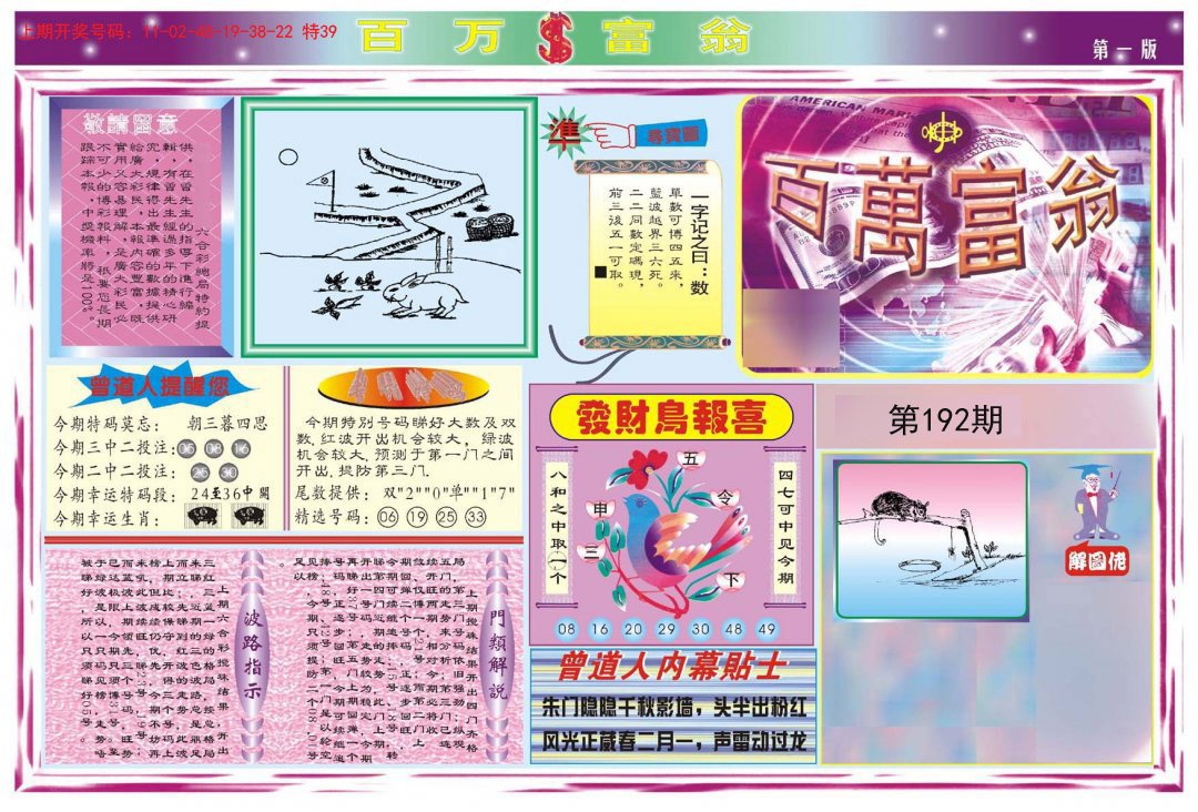 2024192期百万富翁A