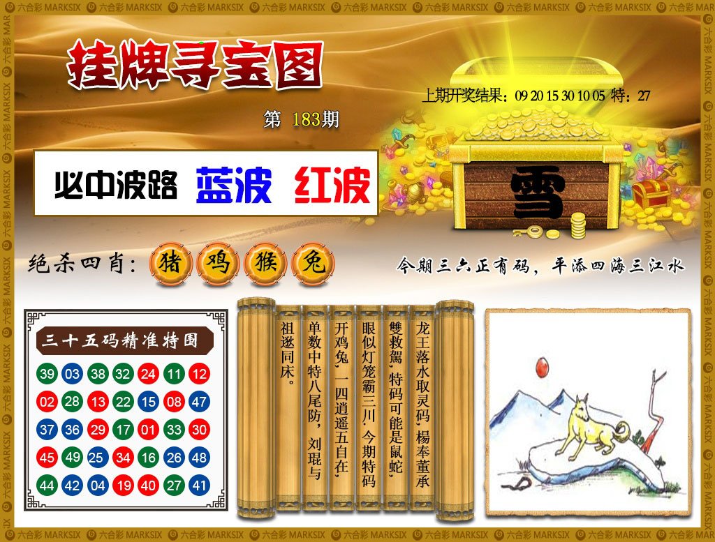 2024183期挂牌寻宝