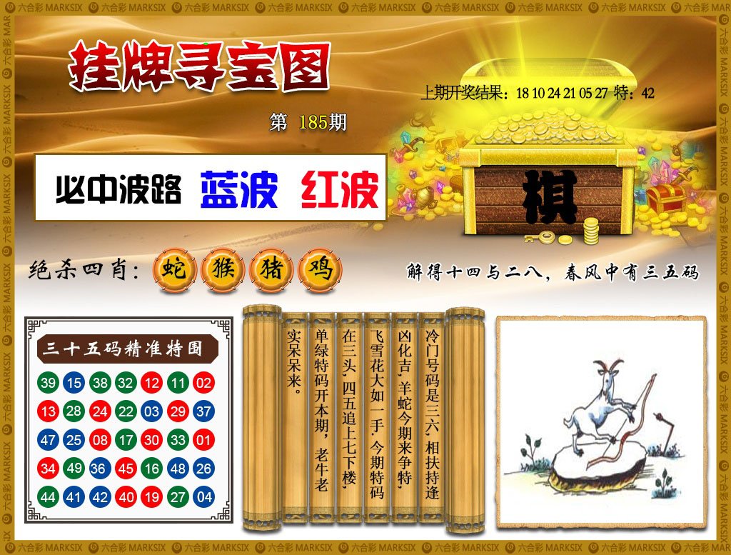 2024185期挂牌寻宝