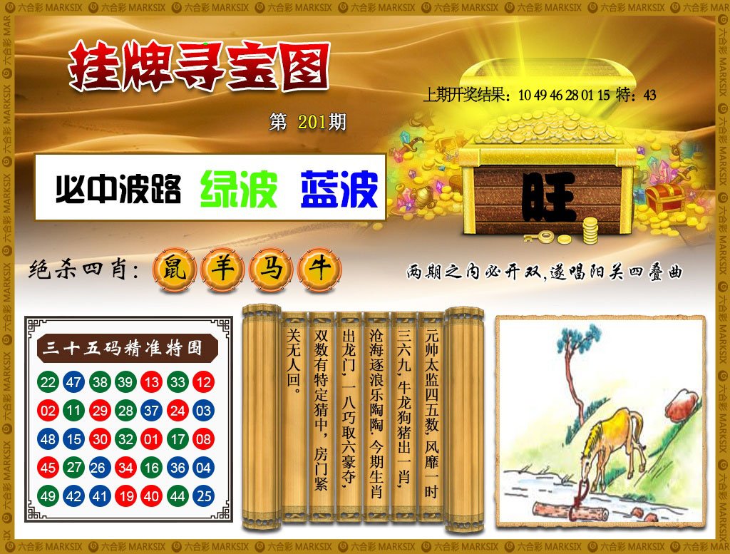 2024201期挂牌寻宝