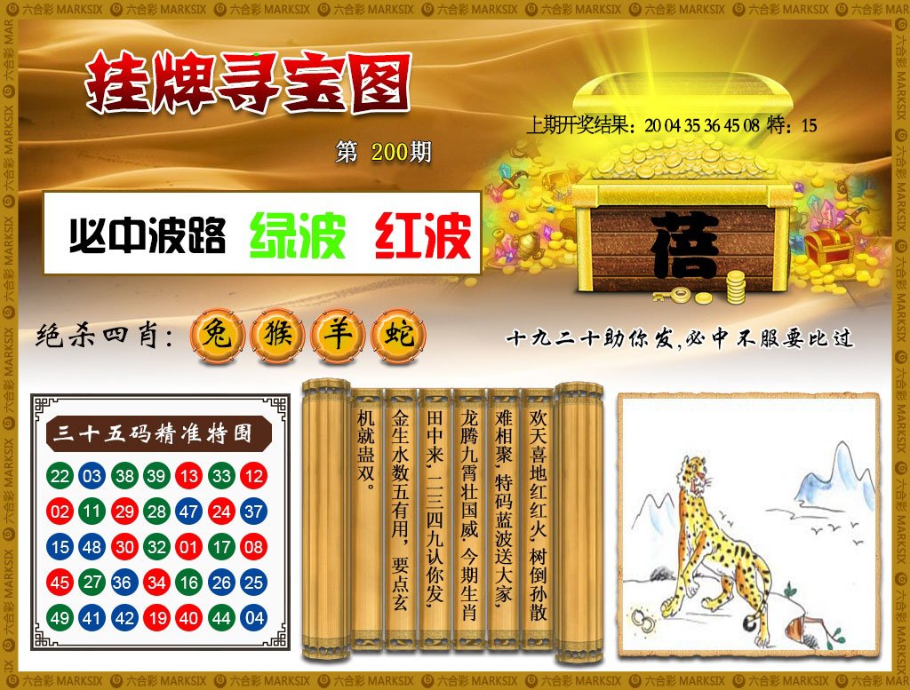 2024200期挂牌寻宝