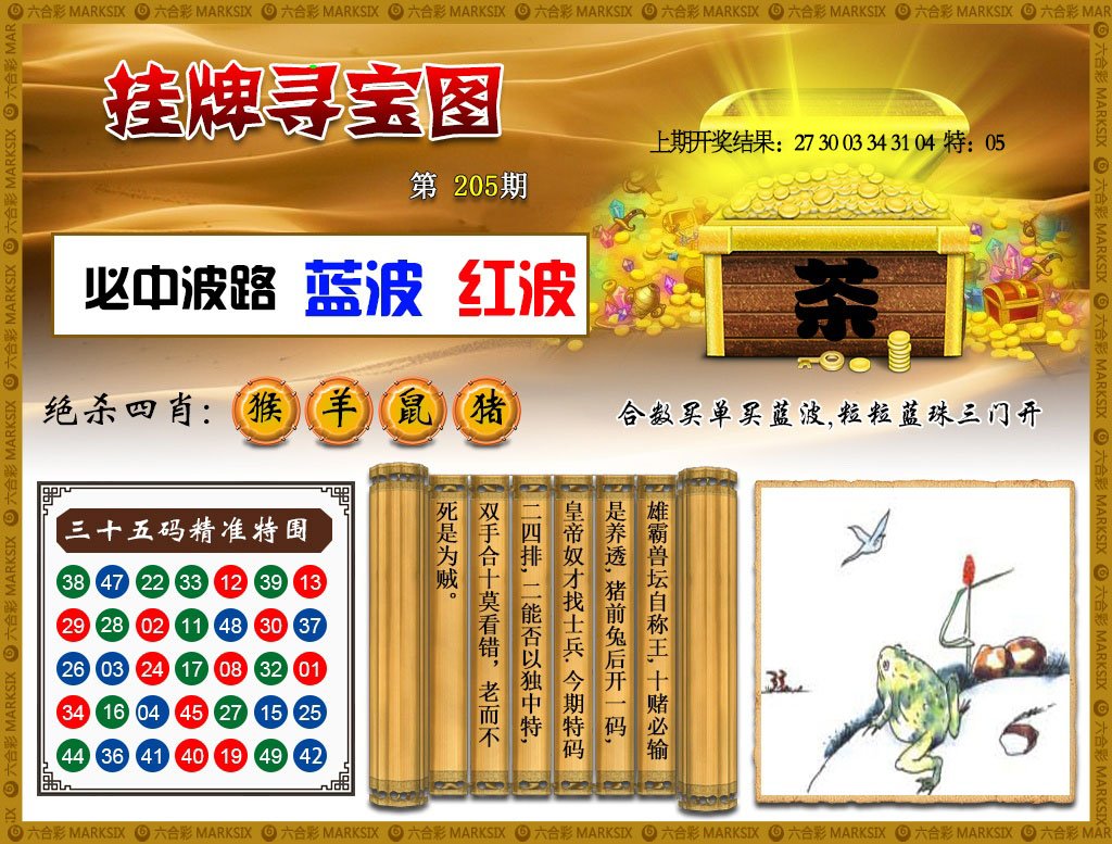2024205期挂牌寻宝