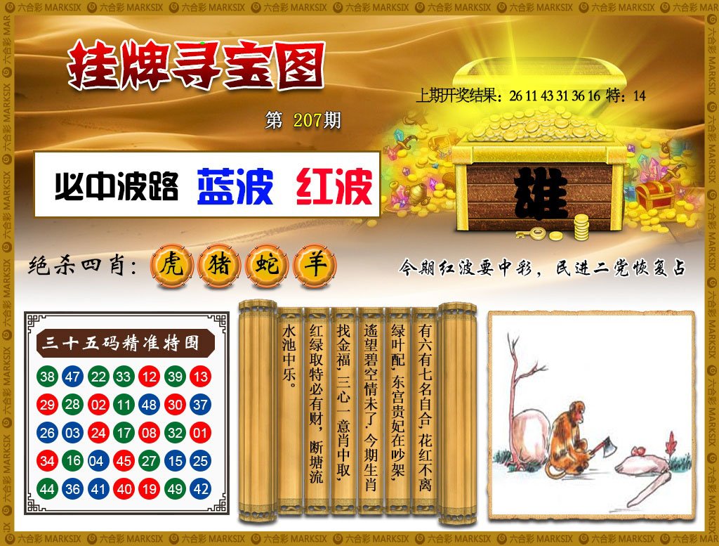 2024207期挂牌寻宝