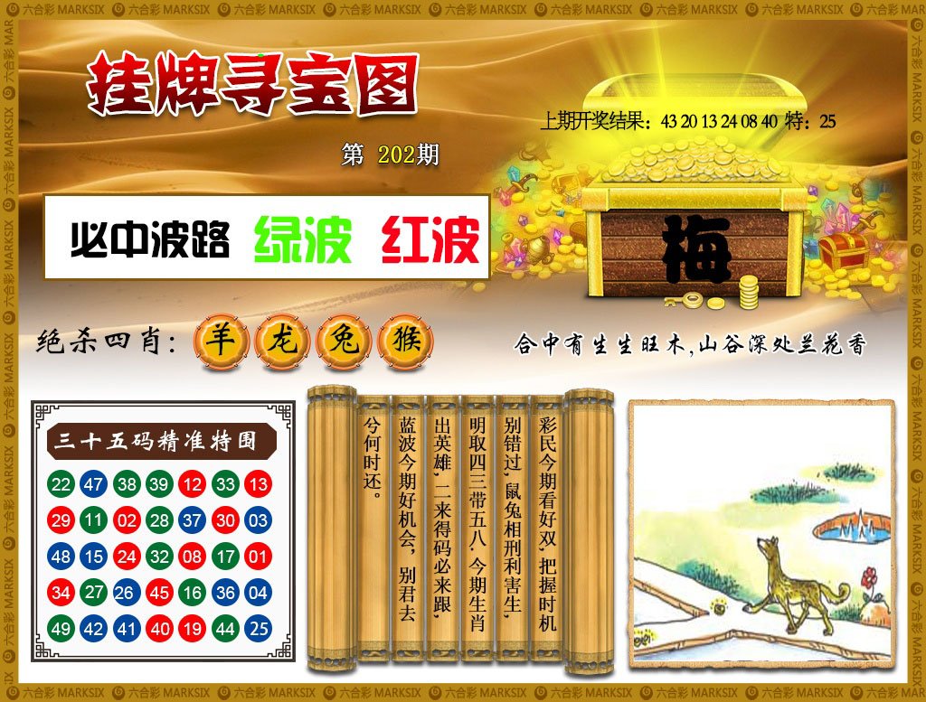 2024202期挂牌寻宝