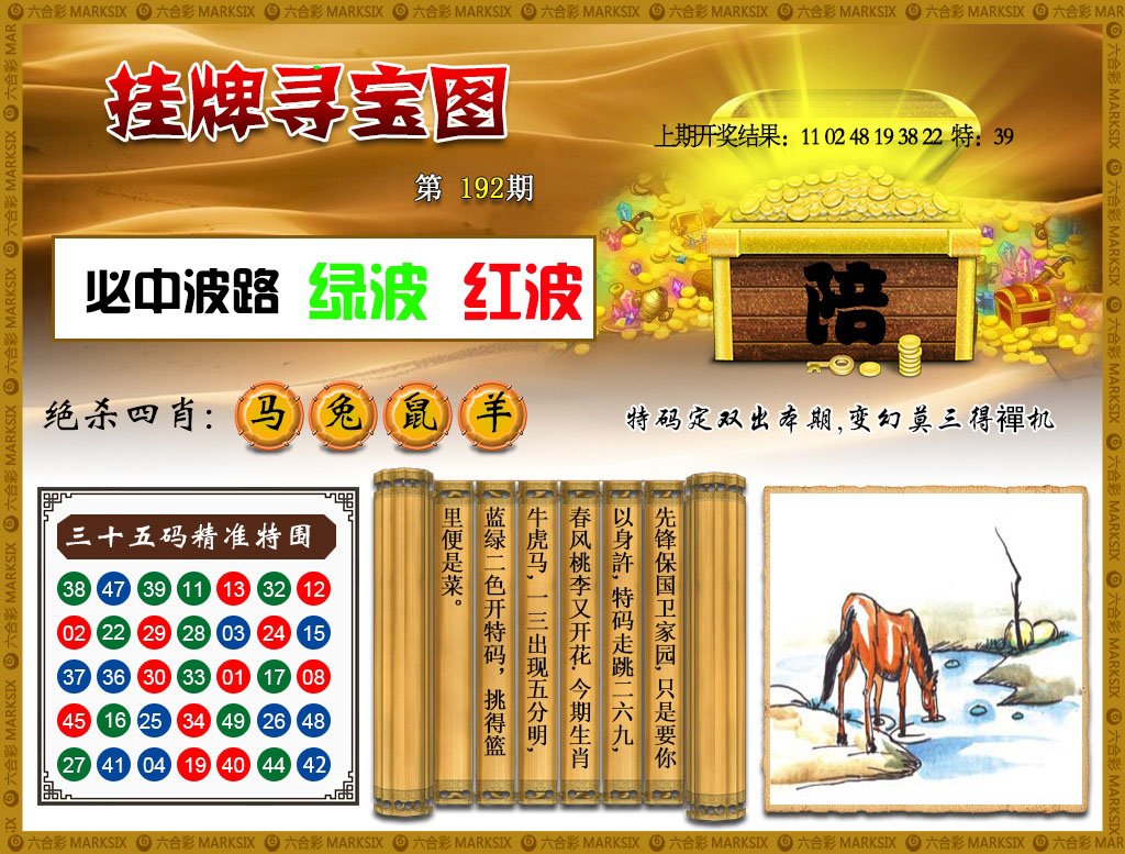 2024192期挂牌寻宝