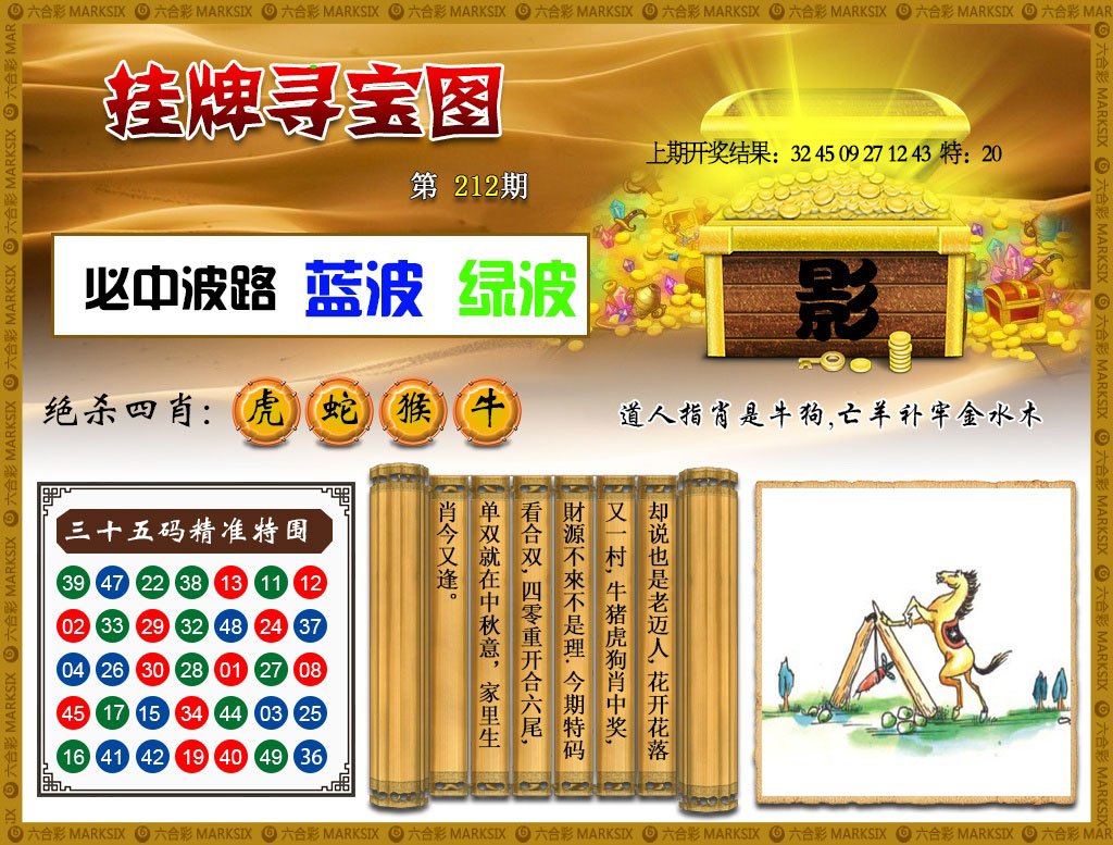 2024212期挂牌寻宝