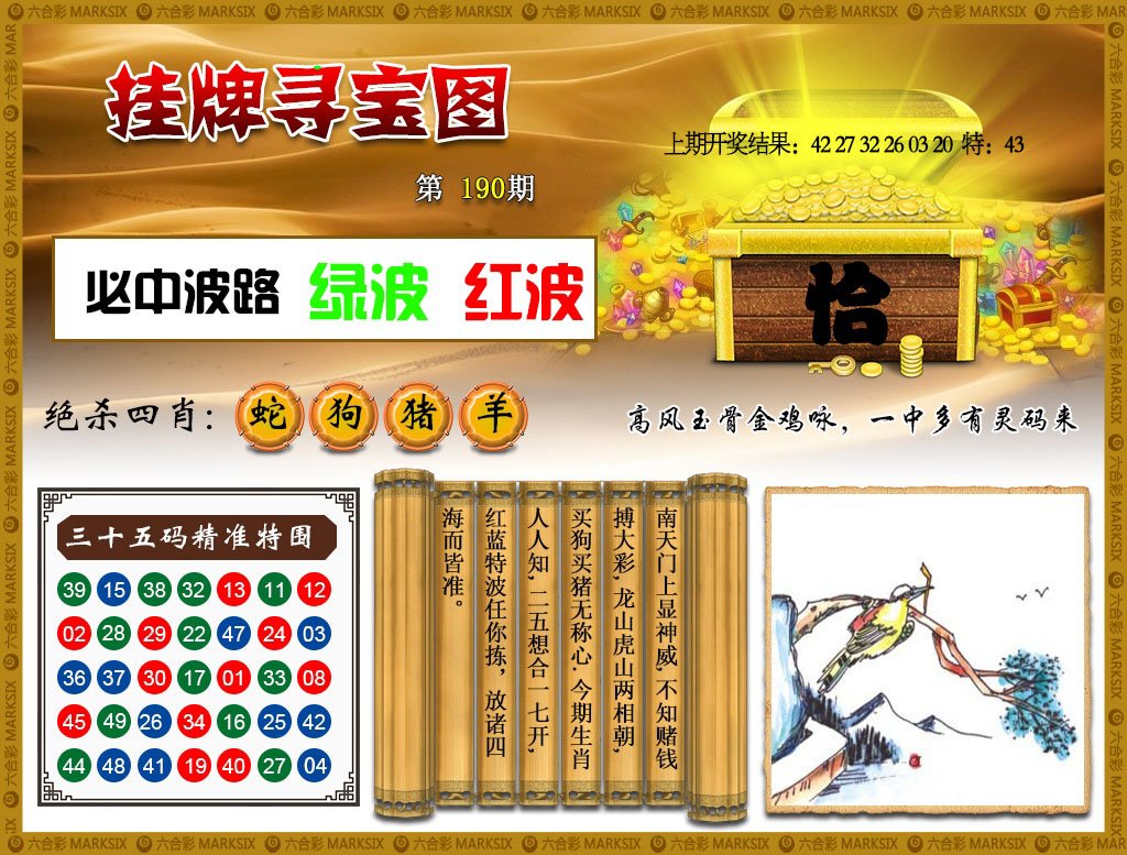 2024190期挂牌寻宝