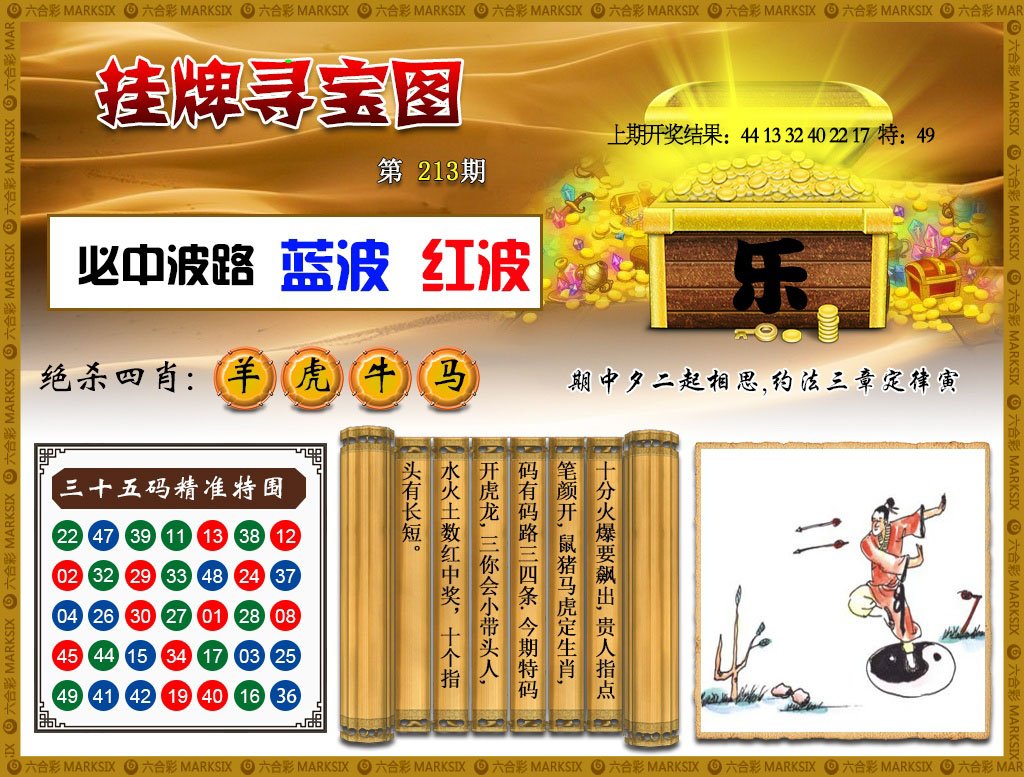 2024213期挂牌寻宝