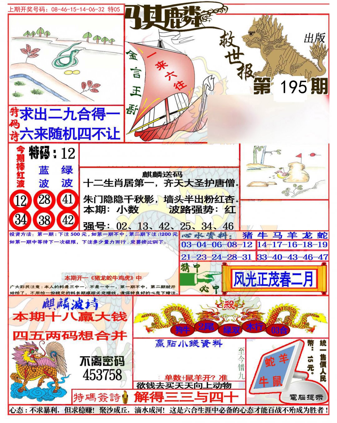 2024195期麒麟救世报(准)
