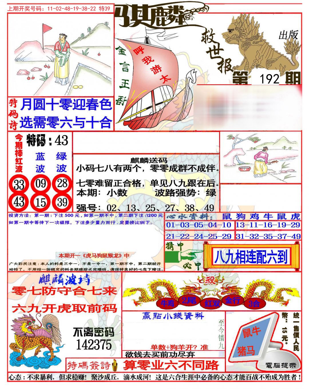 2024192期麒麟救世报(准)