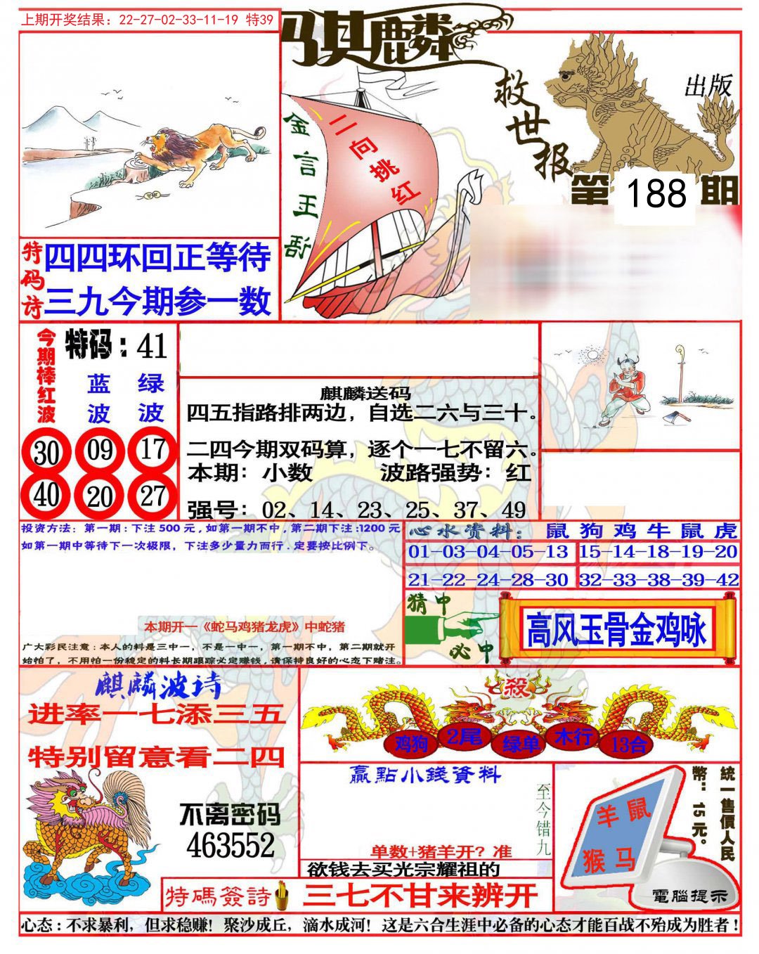 2024188期麒麟救世报(准)