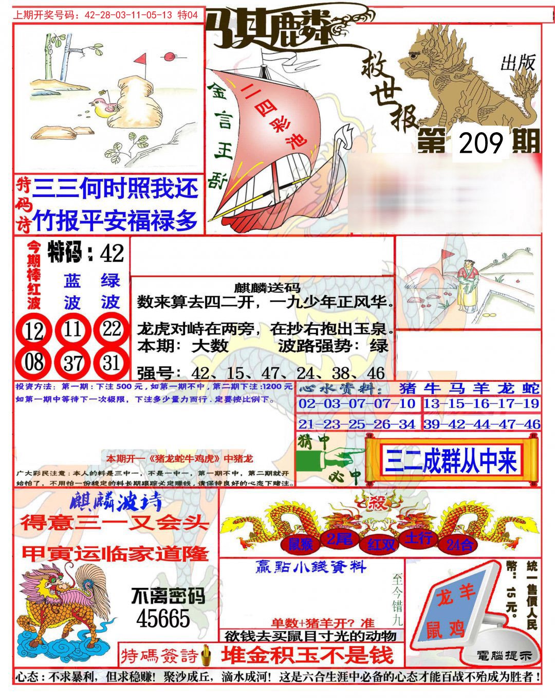 2024209期麒麟救世报(准)