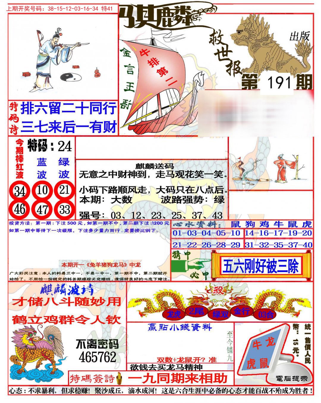 2024191期麒麟救世报(准)